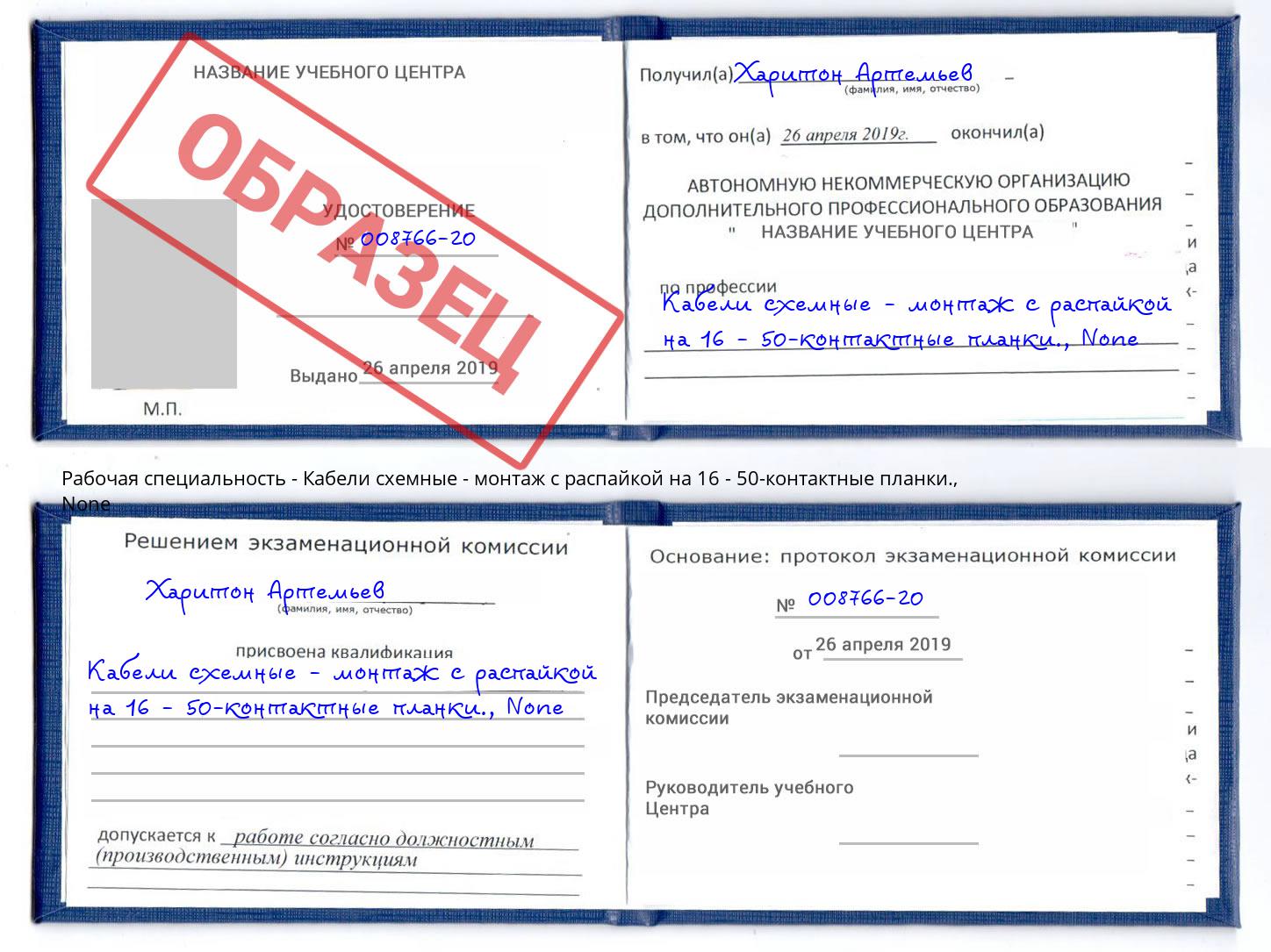 корочка None Кабели схемные - монтаж с распайкой на 16 - 50-контактные планки. Сыктывкар