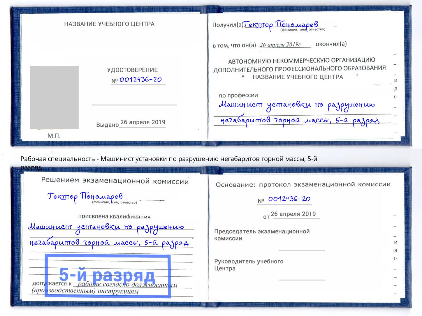 корочка 5-й разряд Машинист установки по разрушению негабаритов горной массы Сыктывкар