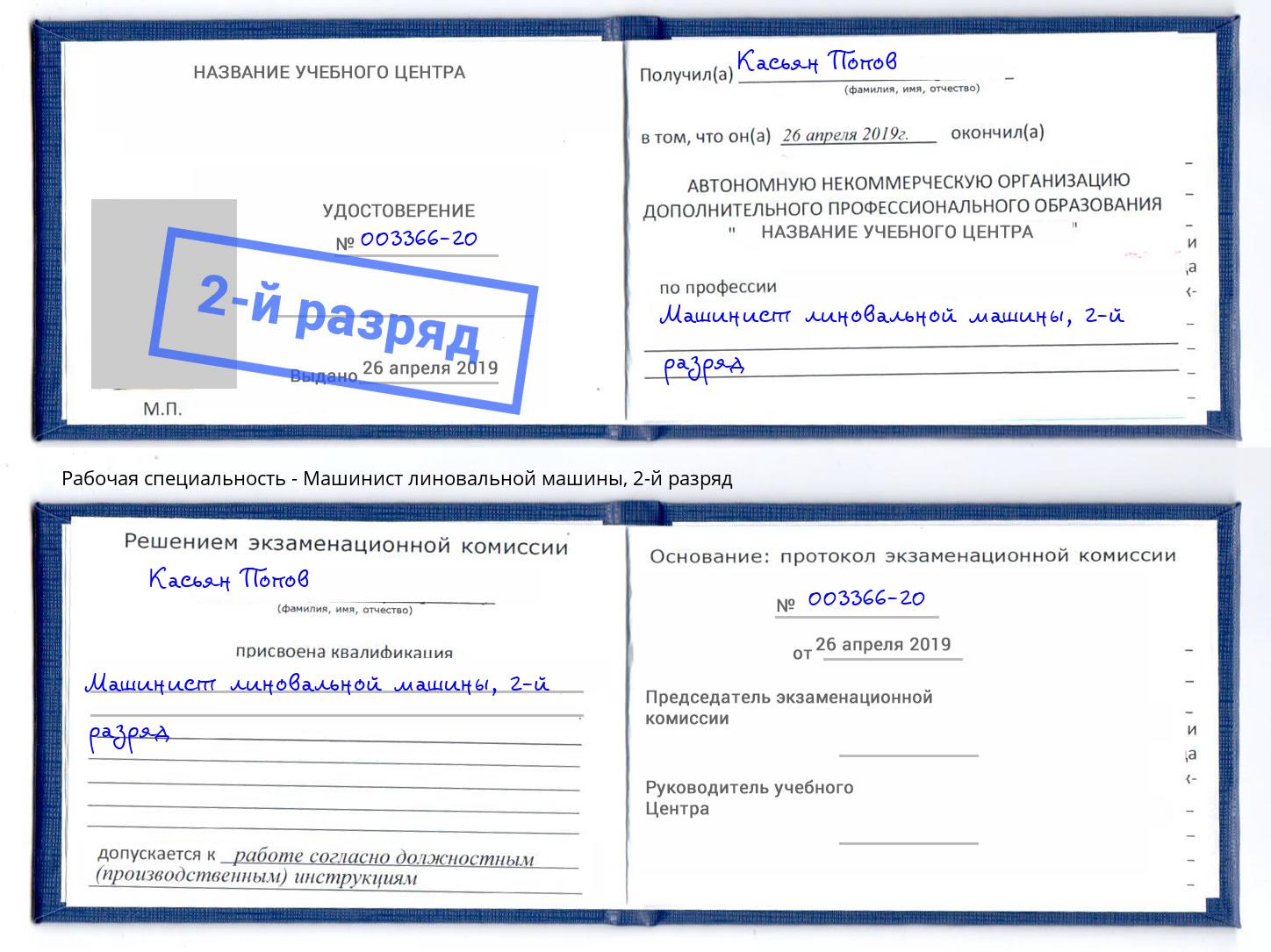 корочка 2-й разряд Машинист линовальной машины Сыктывкар