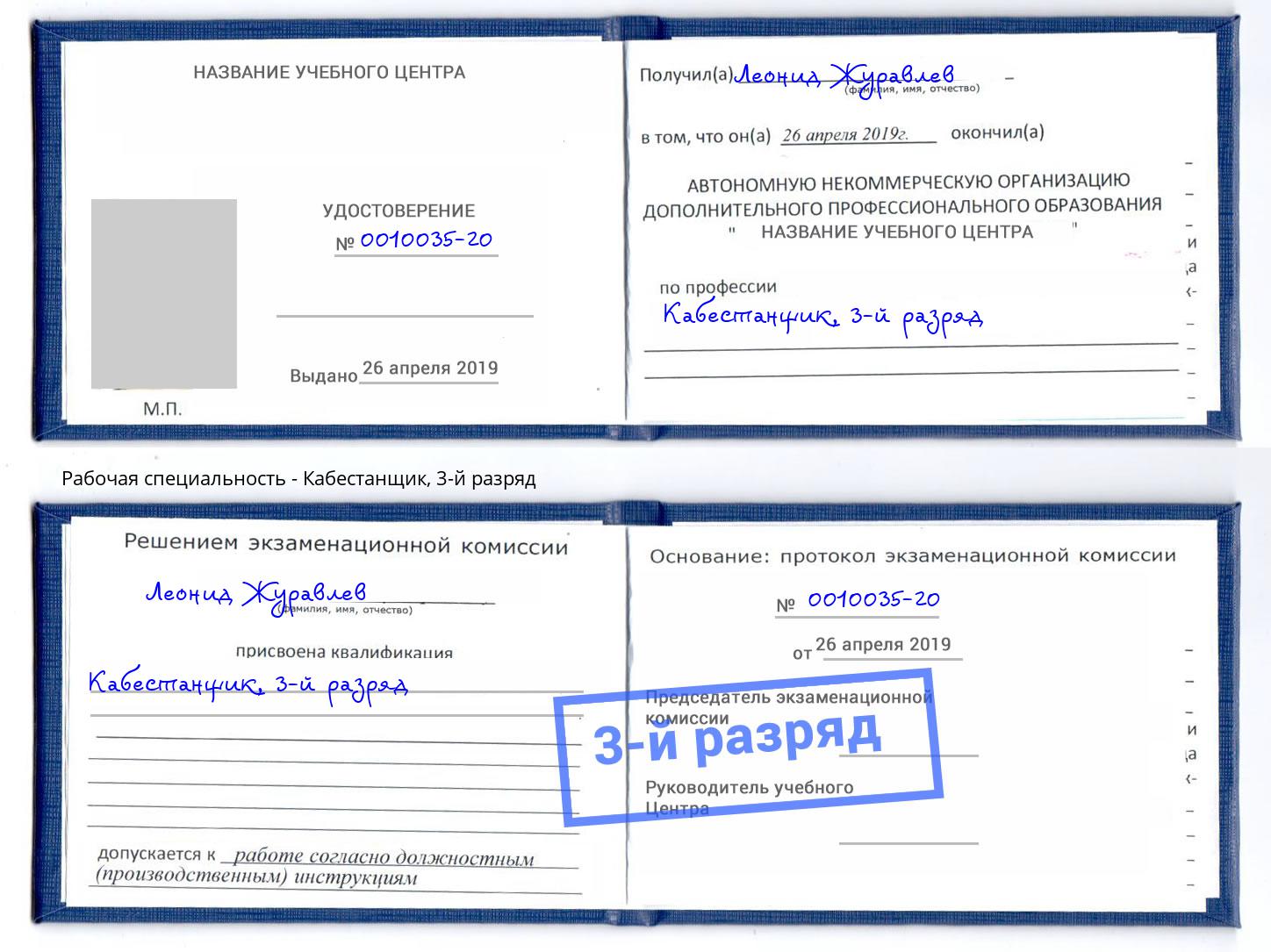 корочка 3-й разряд Кабестанщик Сыктывкар