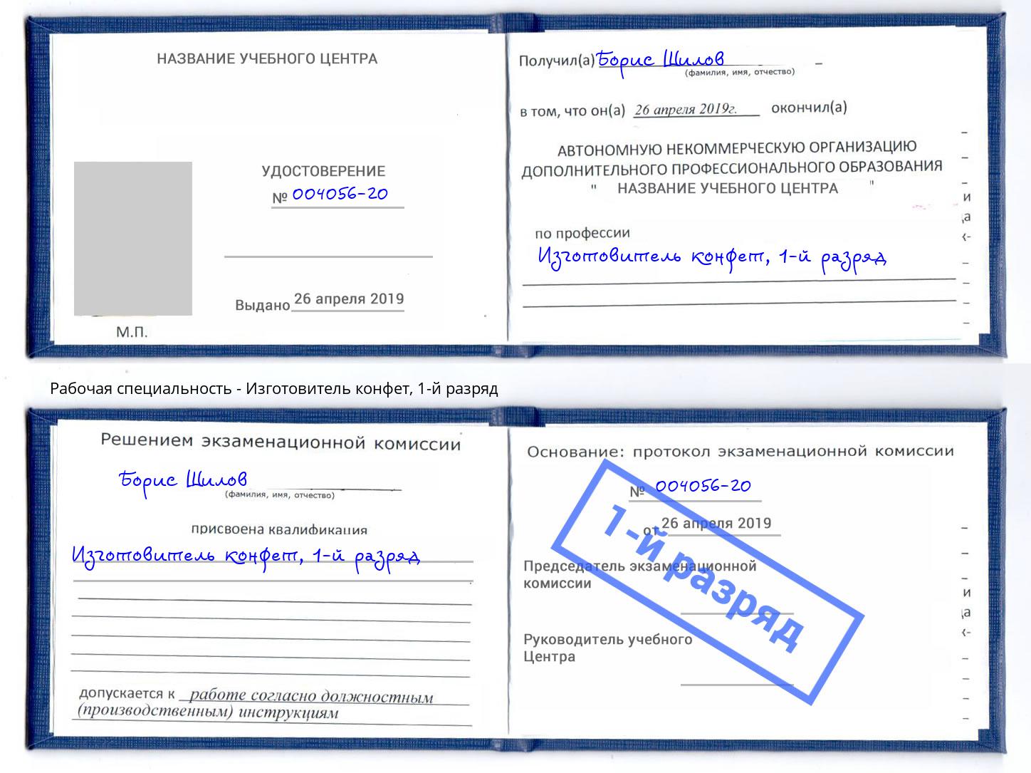 корочка 1-й разряд Изготовитель конфет Сыктывкар