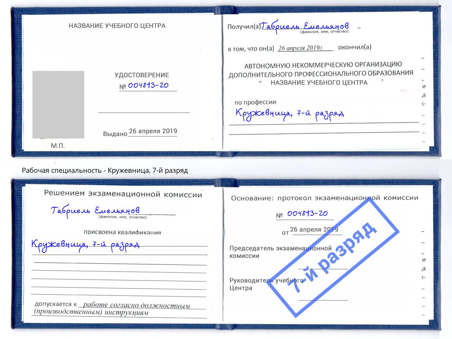 корочка 7-й разряд Кружевница Сыктывкар
