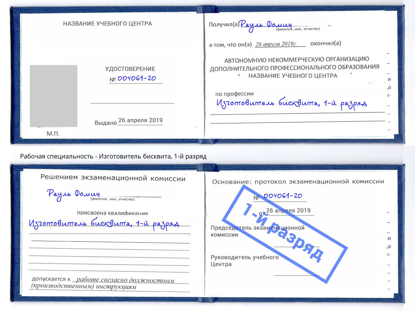 корочка 1-й разряд Изготовитель бисквита Сыктывкар