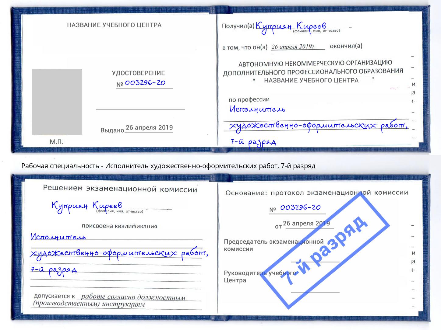 корочка 7-й разряд Исполнитель художественно-оформительских работ Сыктывкар