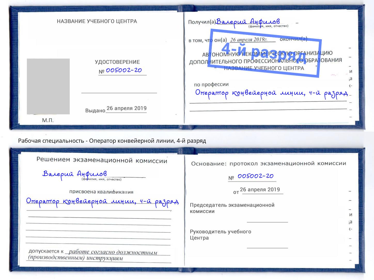 корочка 4-й разряд Оператор конвейерной линии Сыктывкар