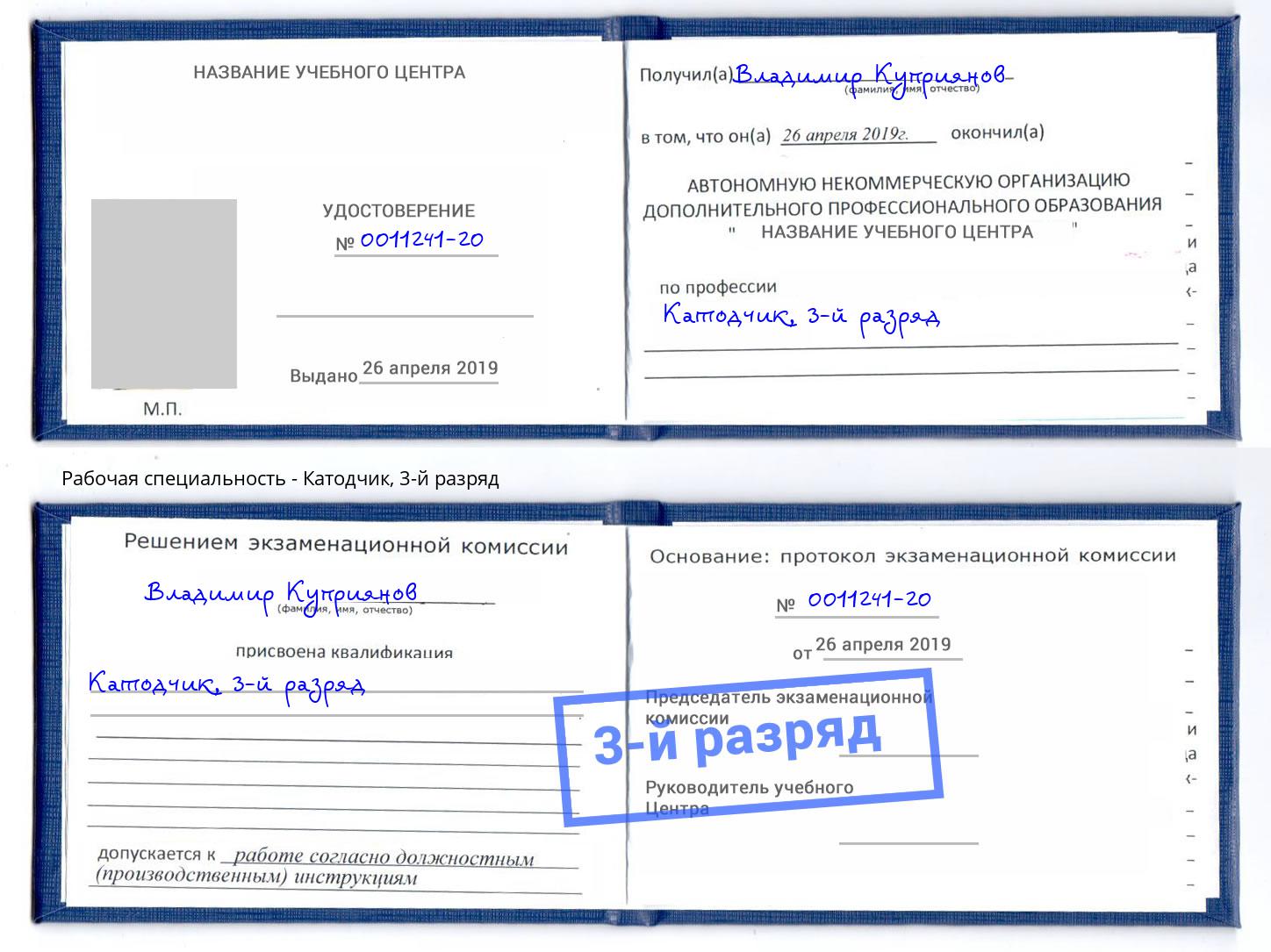 корочка 3-й разряд Катодчик Сыктывкар