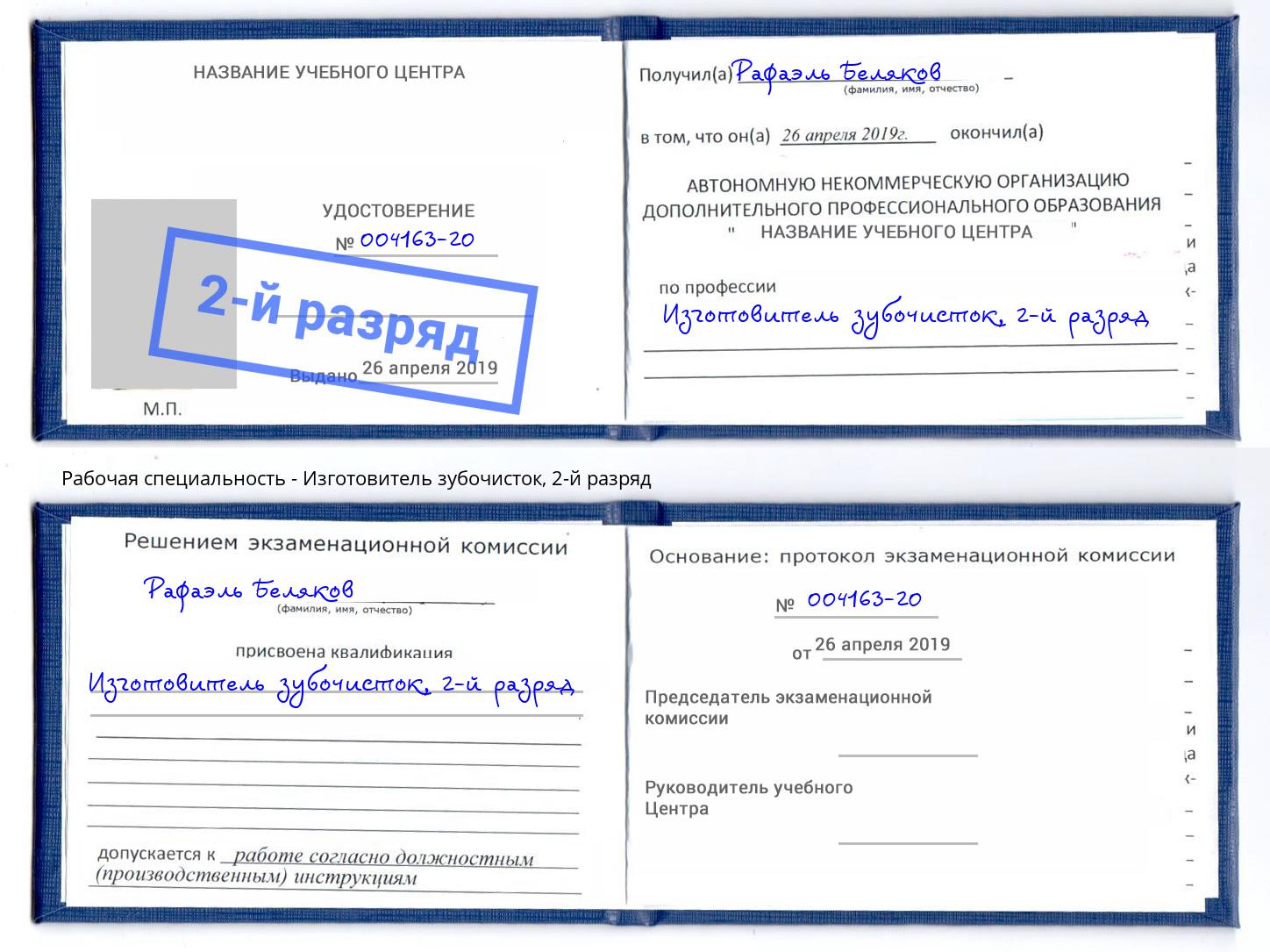 корочка 2-й разряд Изготовитель зубочисток Сыктывкар