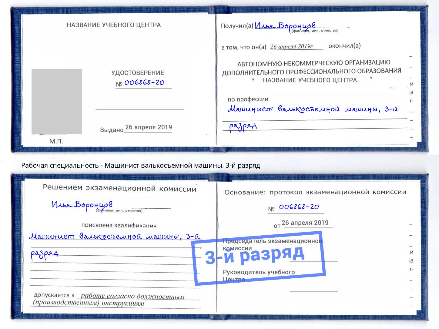 корочка 3-й разряд Машинист валькосъемной машины Сыктывкар