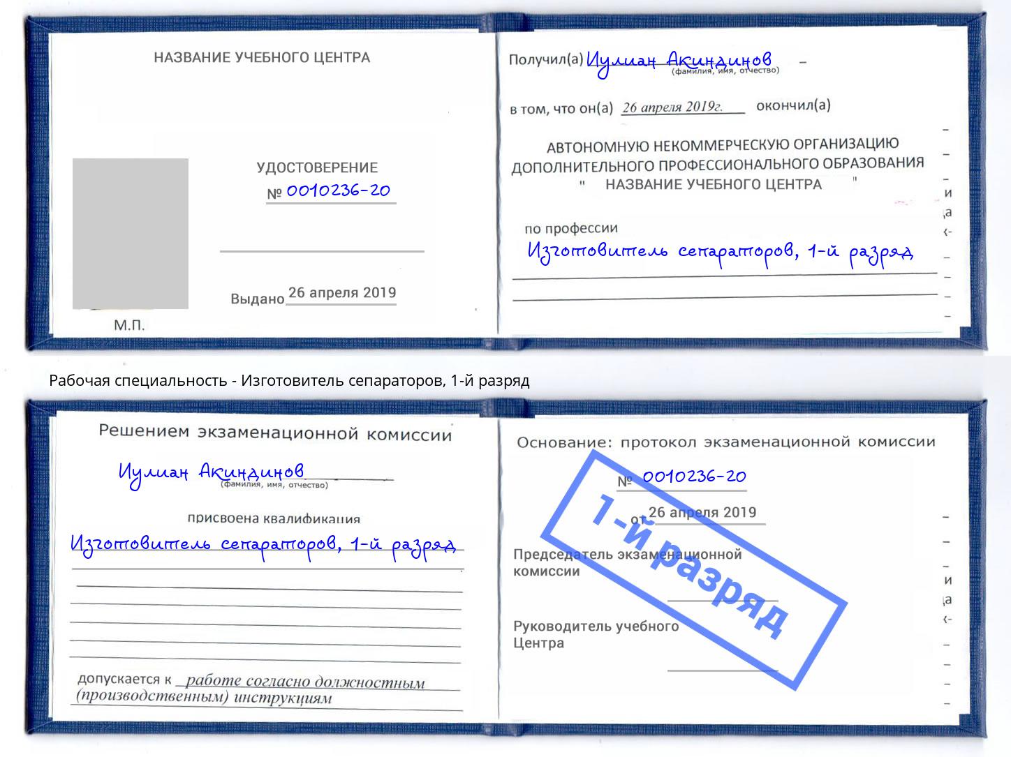 корочка 1-й разряд Изготовитель сепараторов Сыктывкар