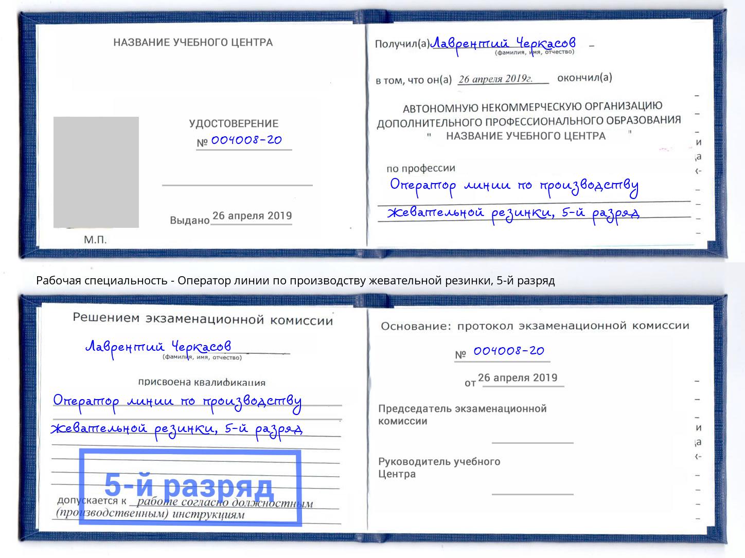 корочка 5-й разряд Оператор линии по производству жевательной резинки Сыктывкар