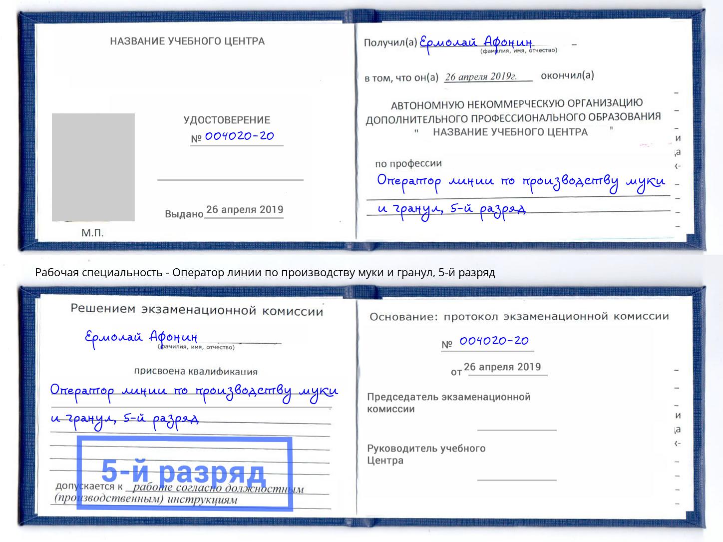 корочка 5-й разряд Оператор линии по производству муки и гранул Сыктывкар