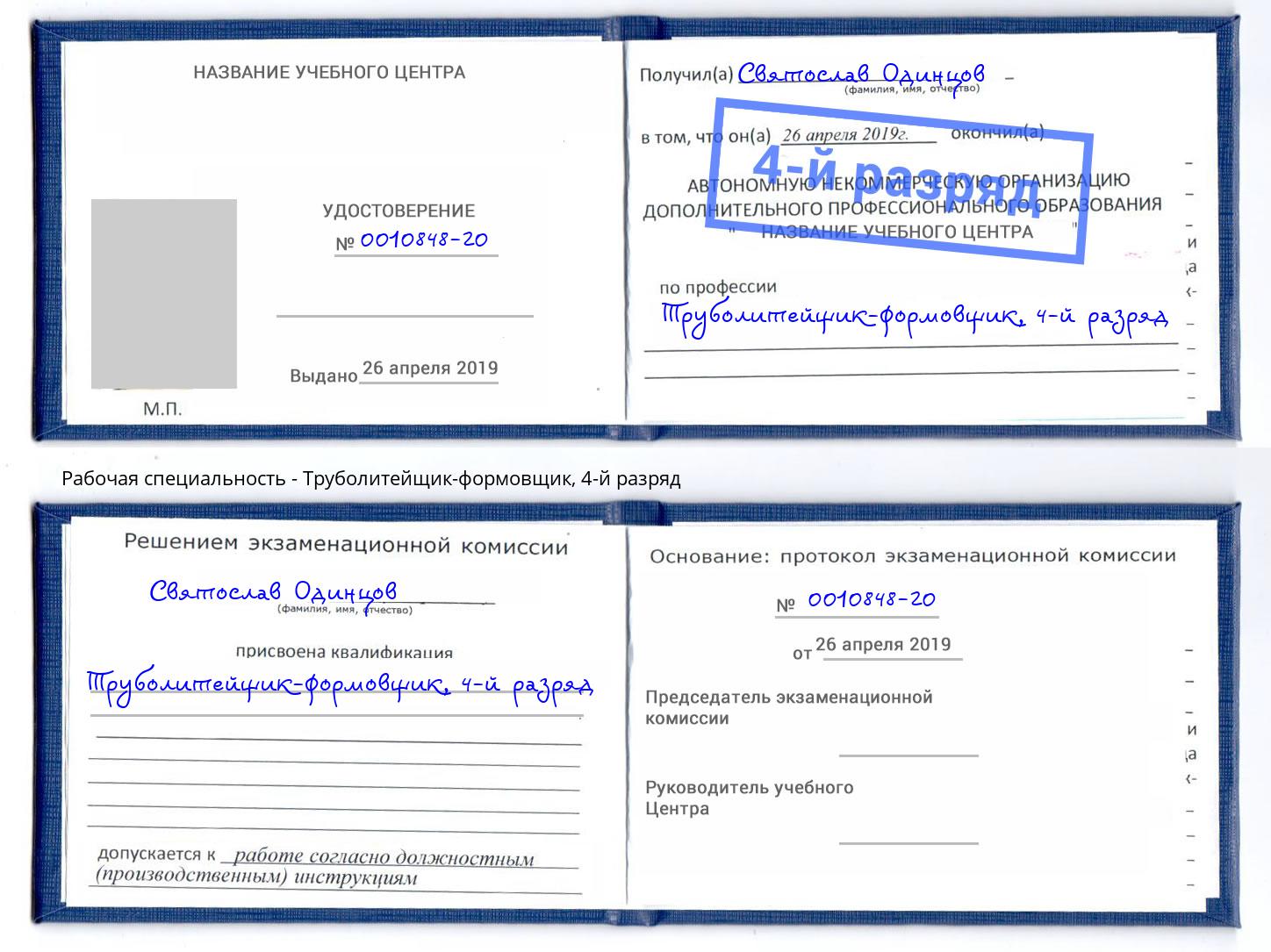 корочка 4-й разряд Труболитейщик-формовщик Сыктывкар