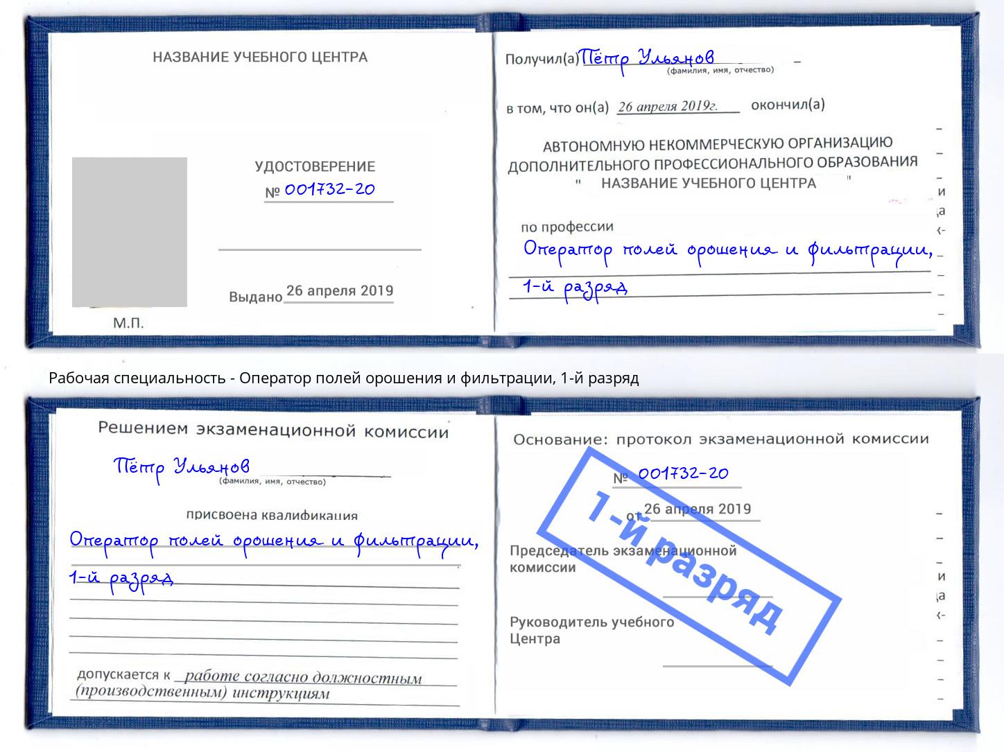 корочка 1-й разряд Оператор полей орошения и фильтрации Сыктывкар