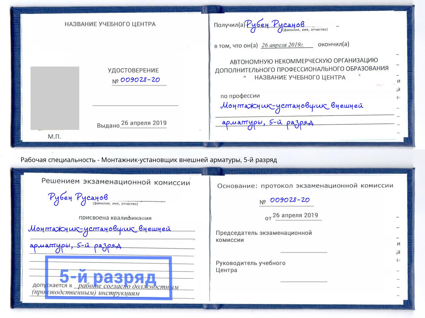 корочка 5-й разряд Монтажник-установщик внешней арматуры Сыктывкар