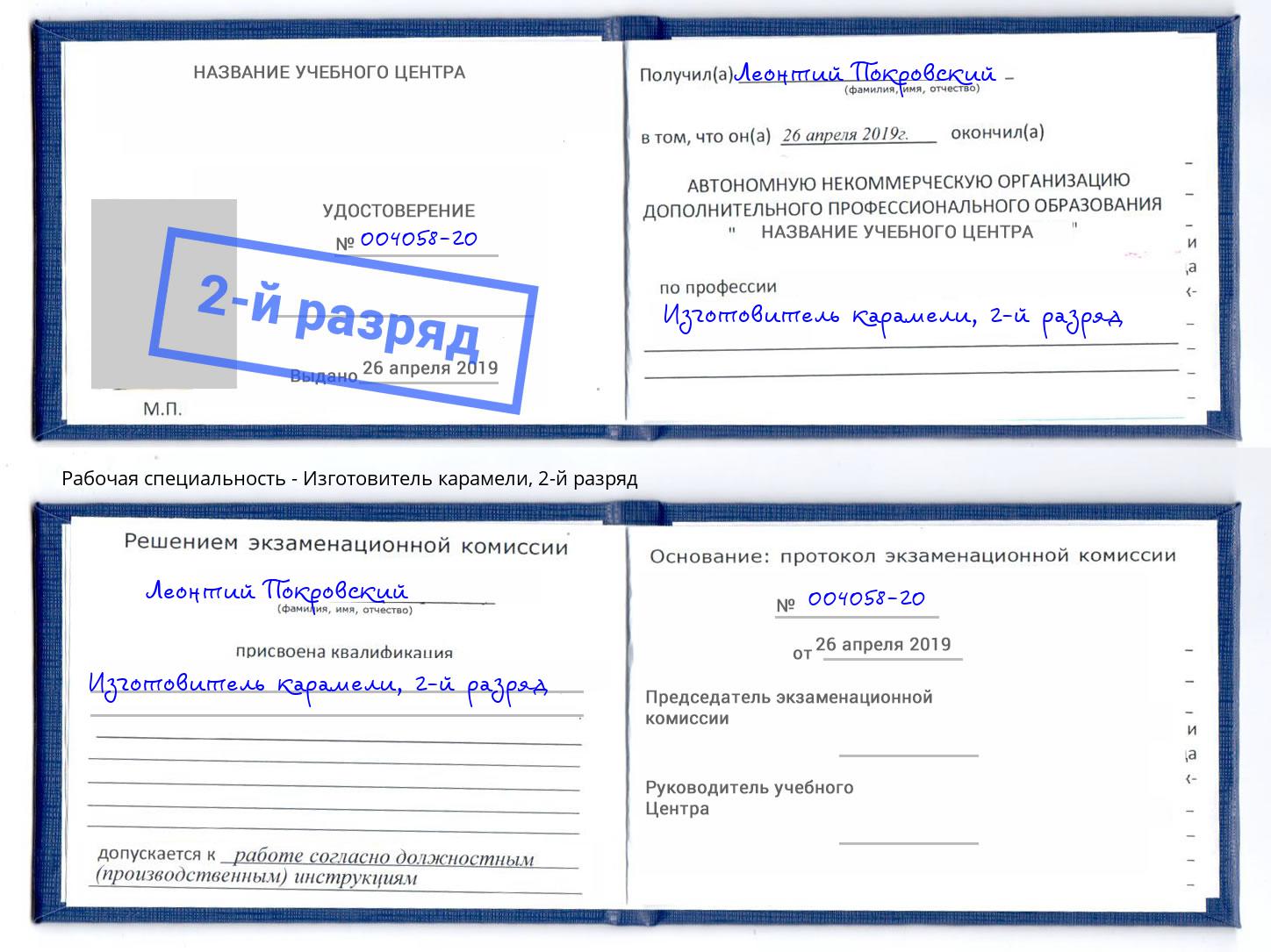 корочка 2-й разряд Изготовитель карамели Сыктывкар