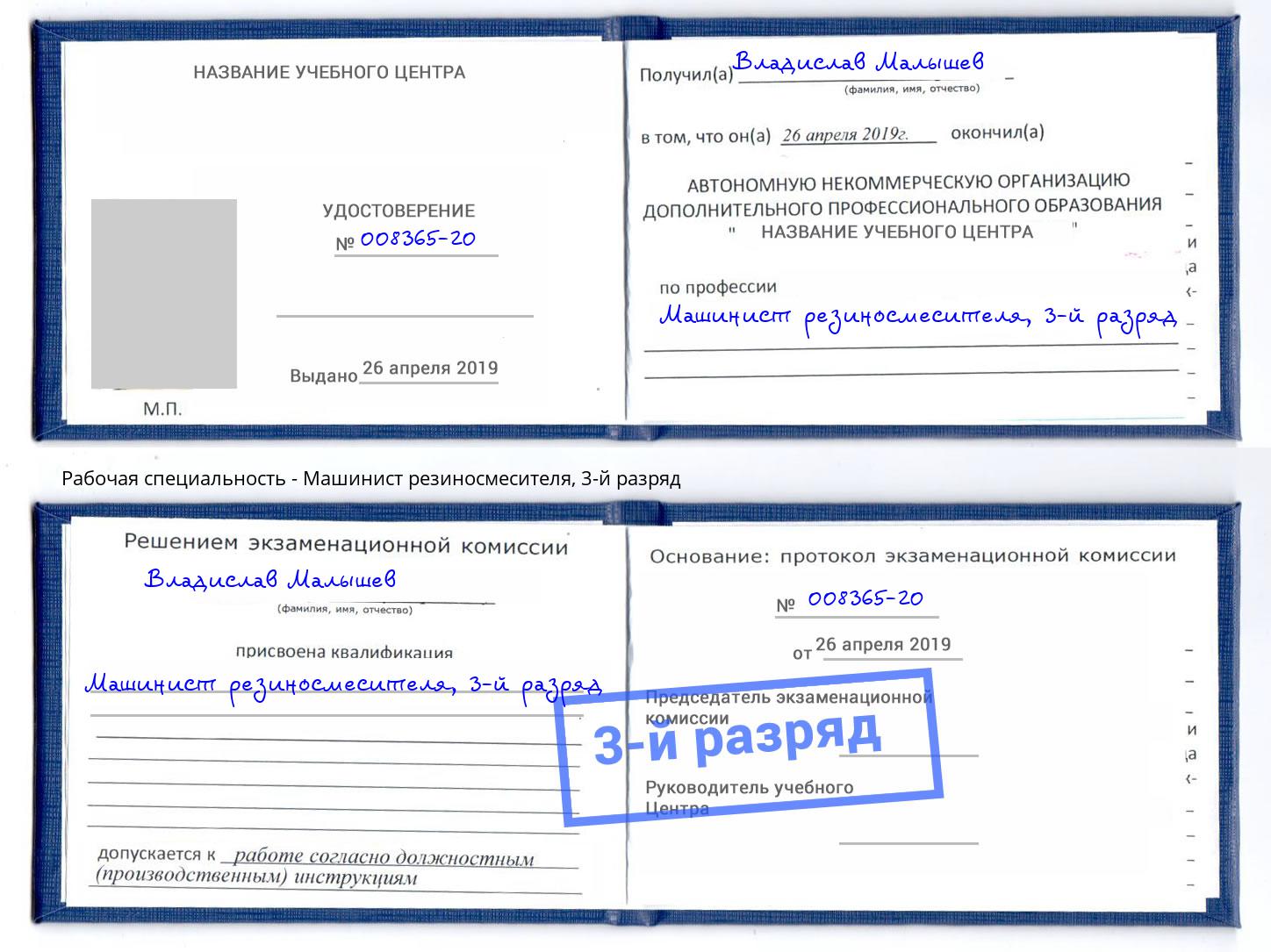 корочка 3-й разряд Машинист резиносмесителя Сыктывкар