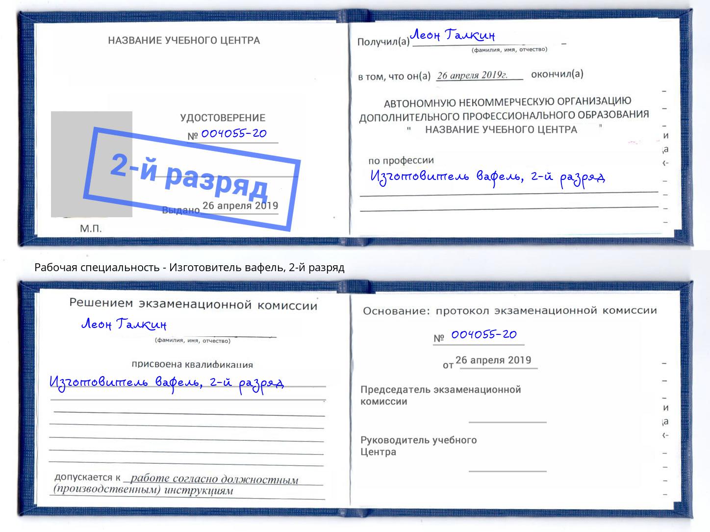 корочка 2-й разряд Изготовитель вафель Сыктывкар
