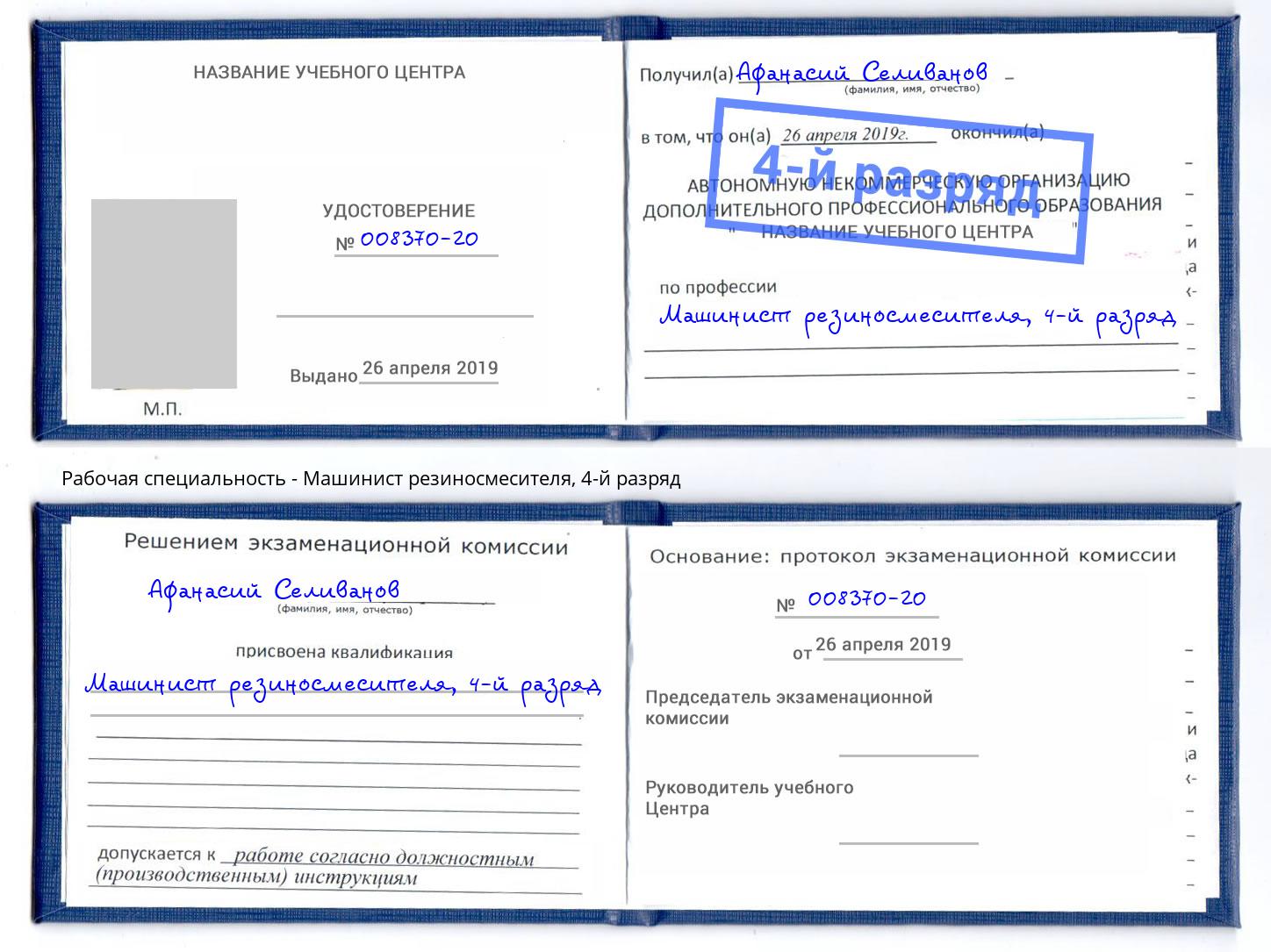 корочка 4-й разряд Машинист резиносмесителя Сыктывкар