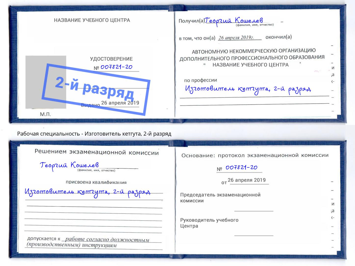 корочка 2-й разряд Изготовитель кетгута Сыктывкар