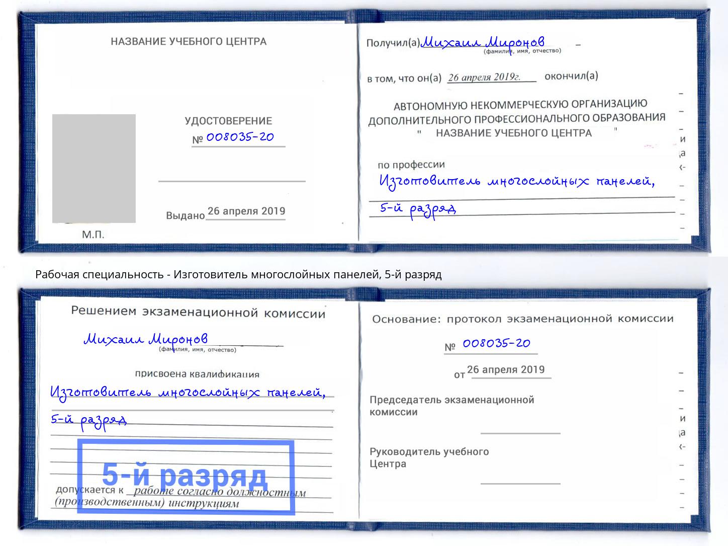 корочка 5-й разряд Изготовитель многослойных панелей Сыктывкар