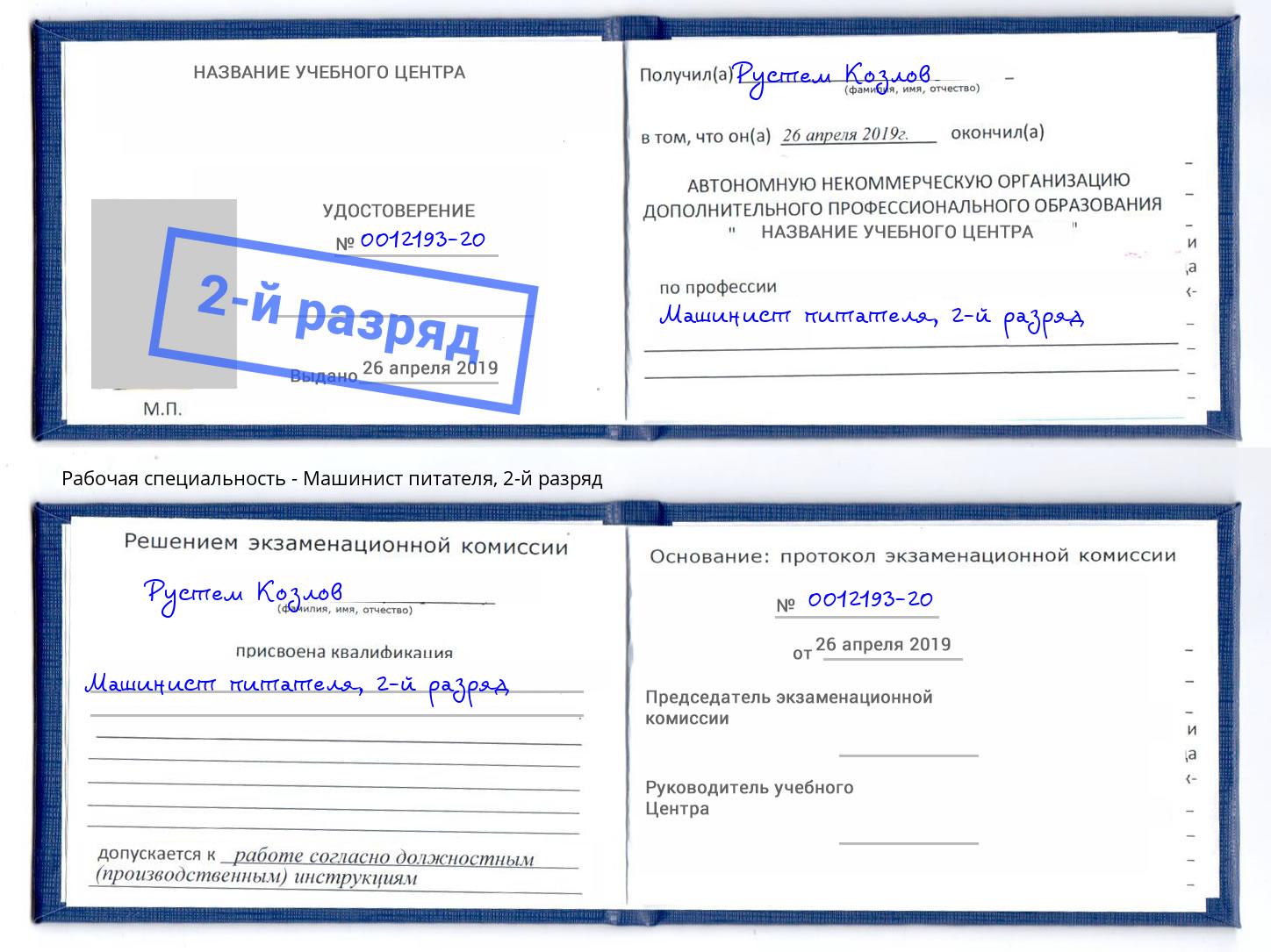 корочка 2-й разряд Машинист питателя Сыктывкар