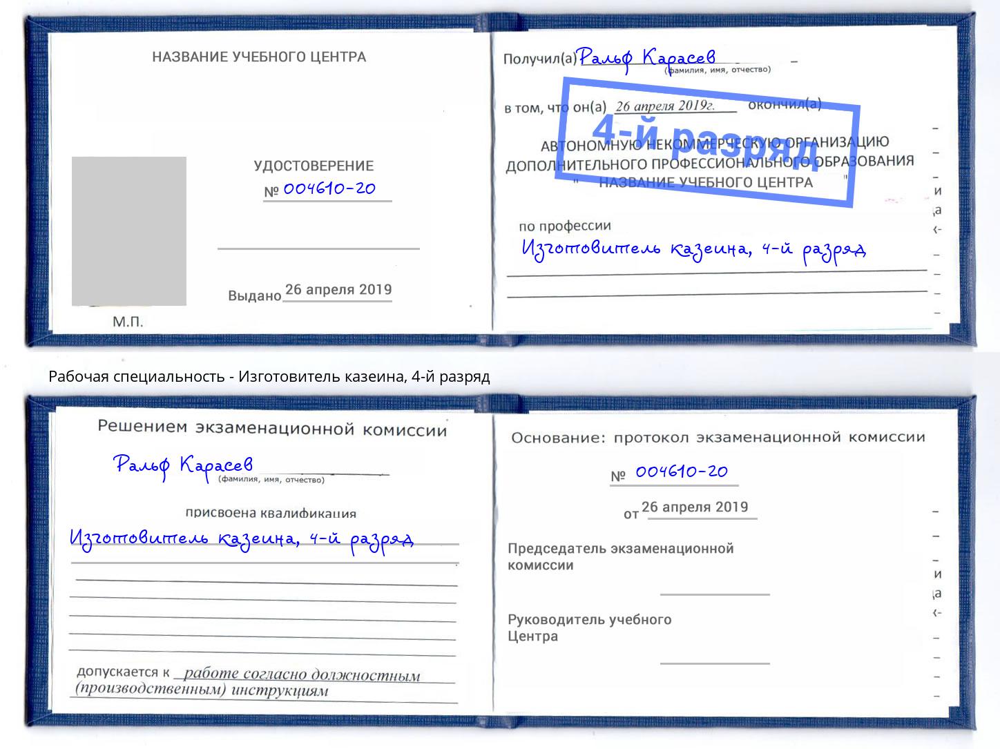 корочка 4-й разряд Изготовитель казеина Сыктывкар