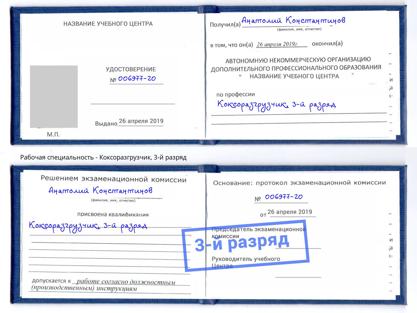корочка 3-й разряд Коксоразгрузчик Сыктывкар