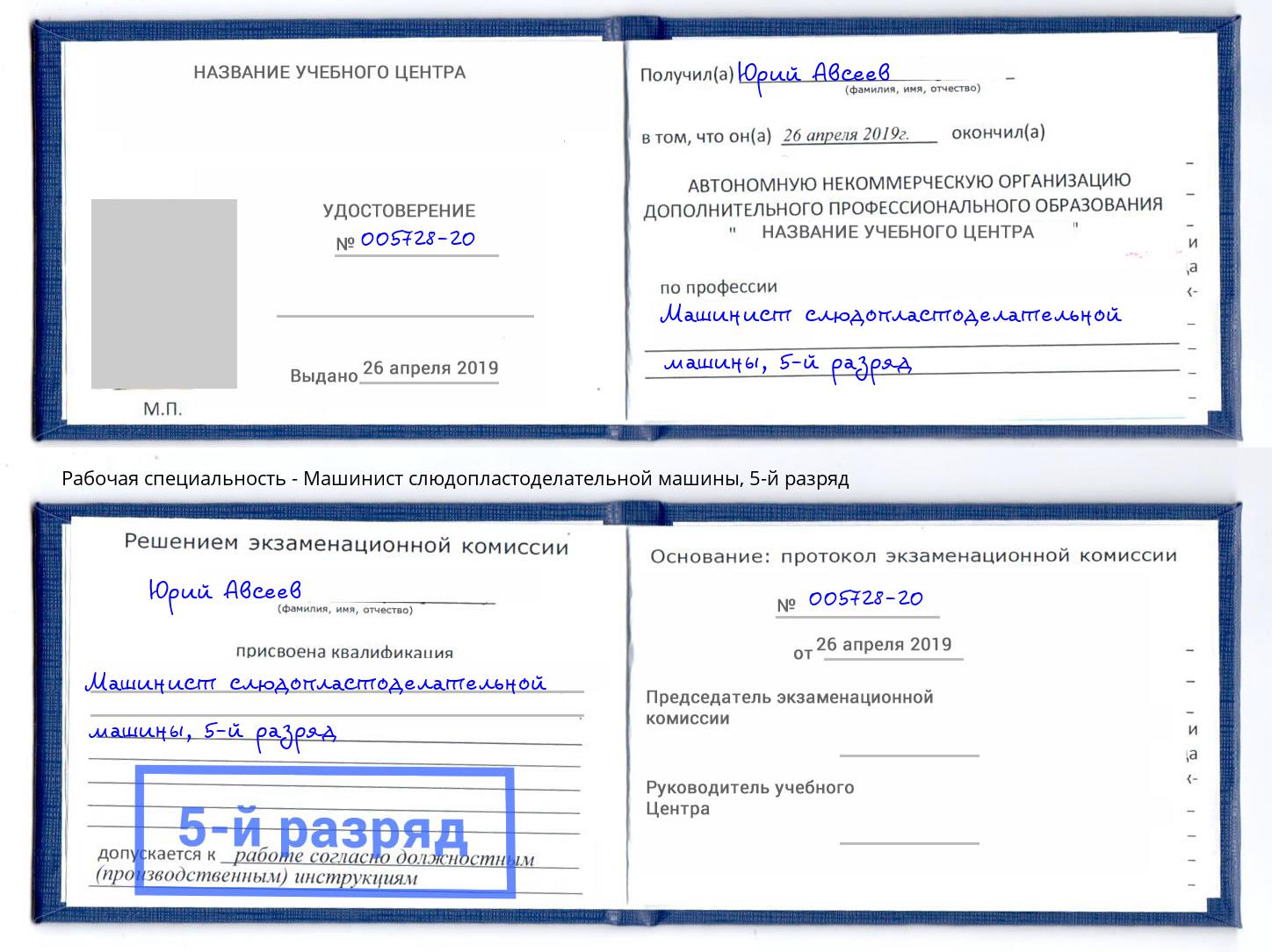 корочка 5-й разряд Машинист слюдопластоделательной машины Сыктывкар