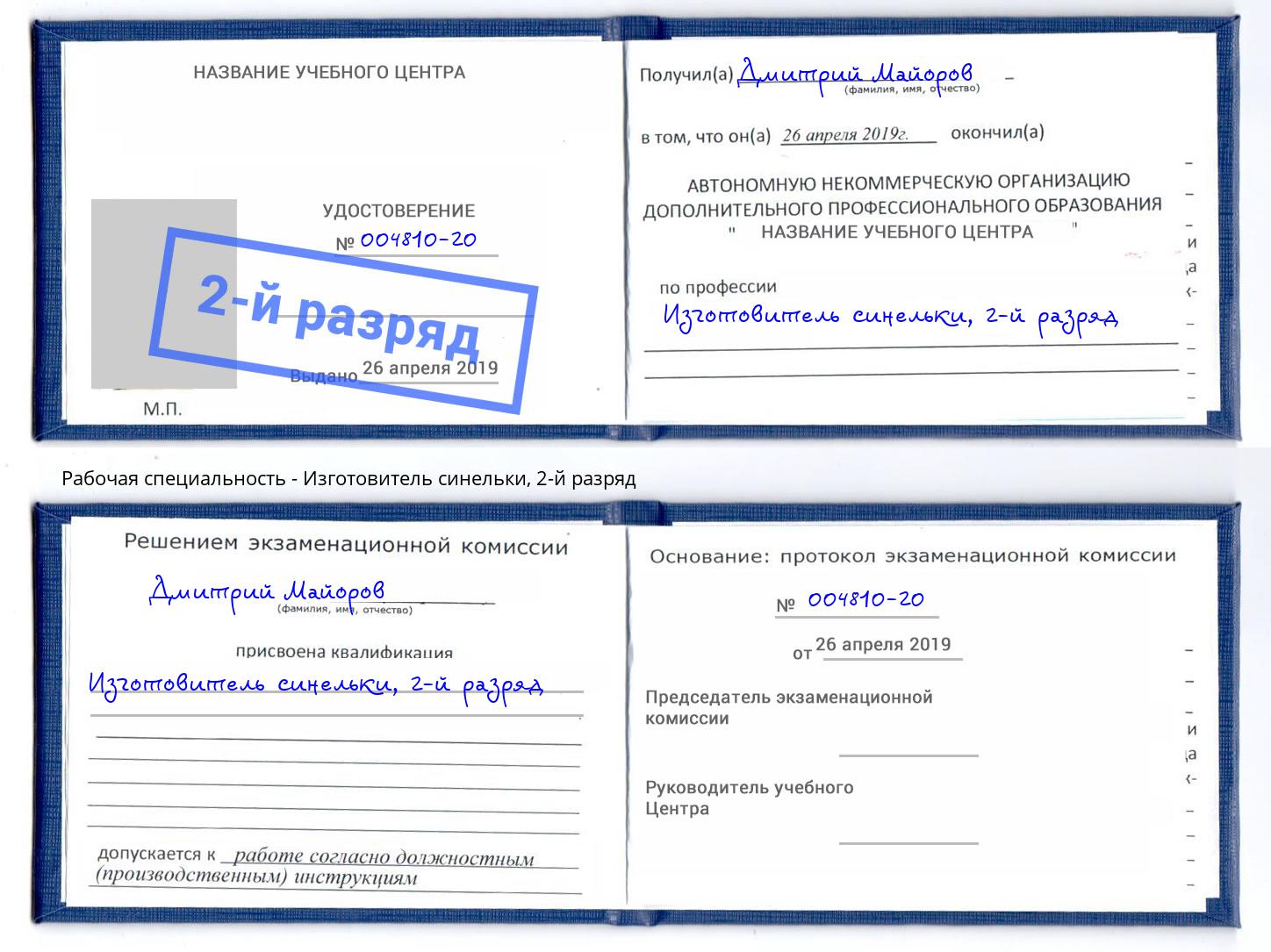 корочка 2-й разряд Изготовитель синельки Сыктывкар