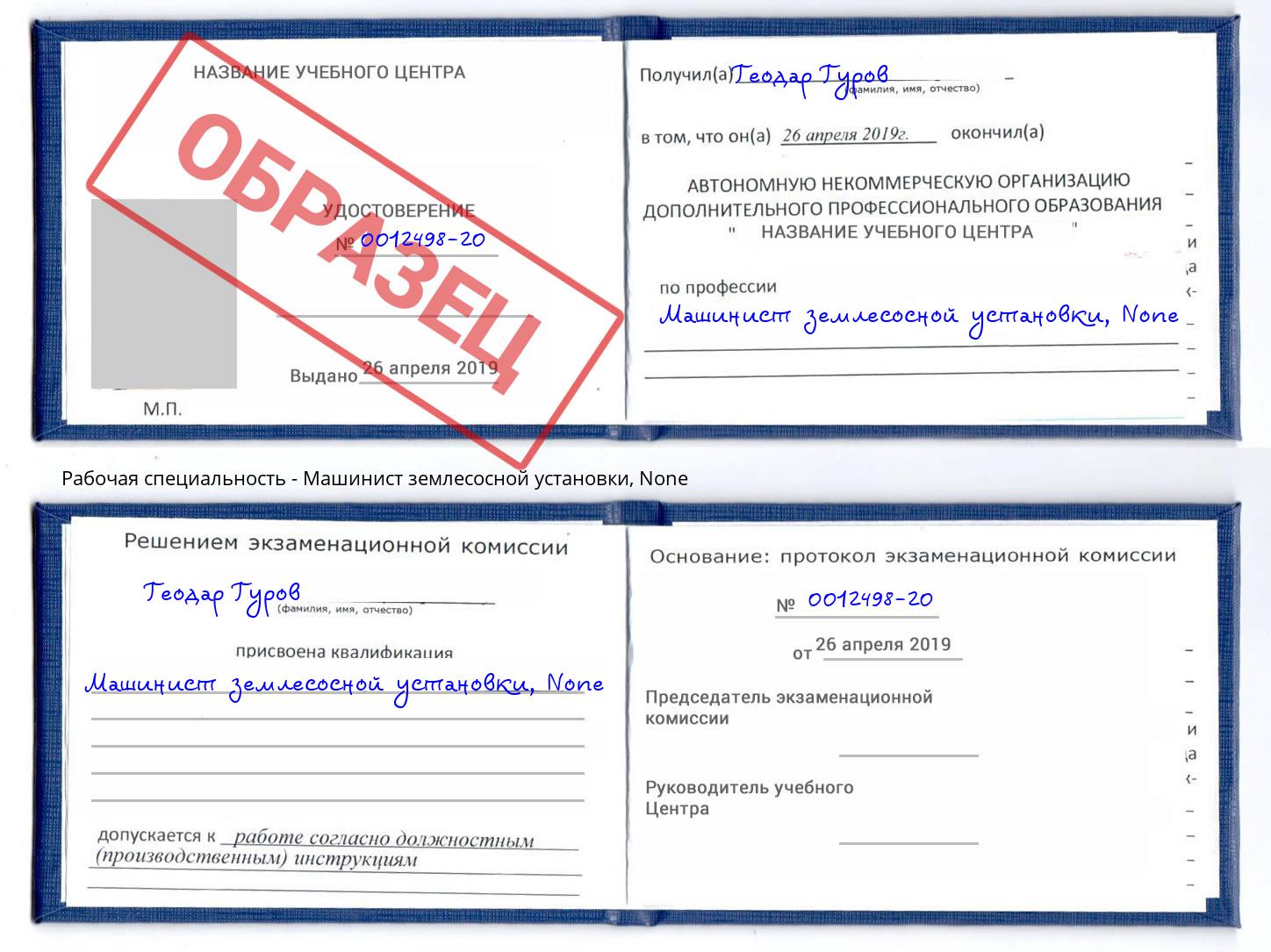 корочка None Машинист землесосной установки Сыктывкар
