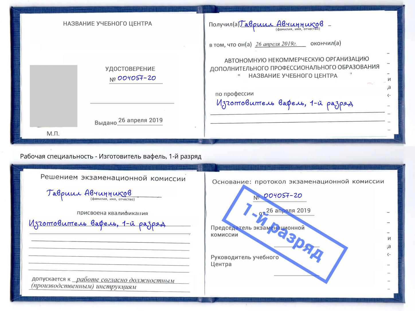 корочка 1-й разряд Изготовитель вафель Сыктывкар