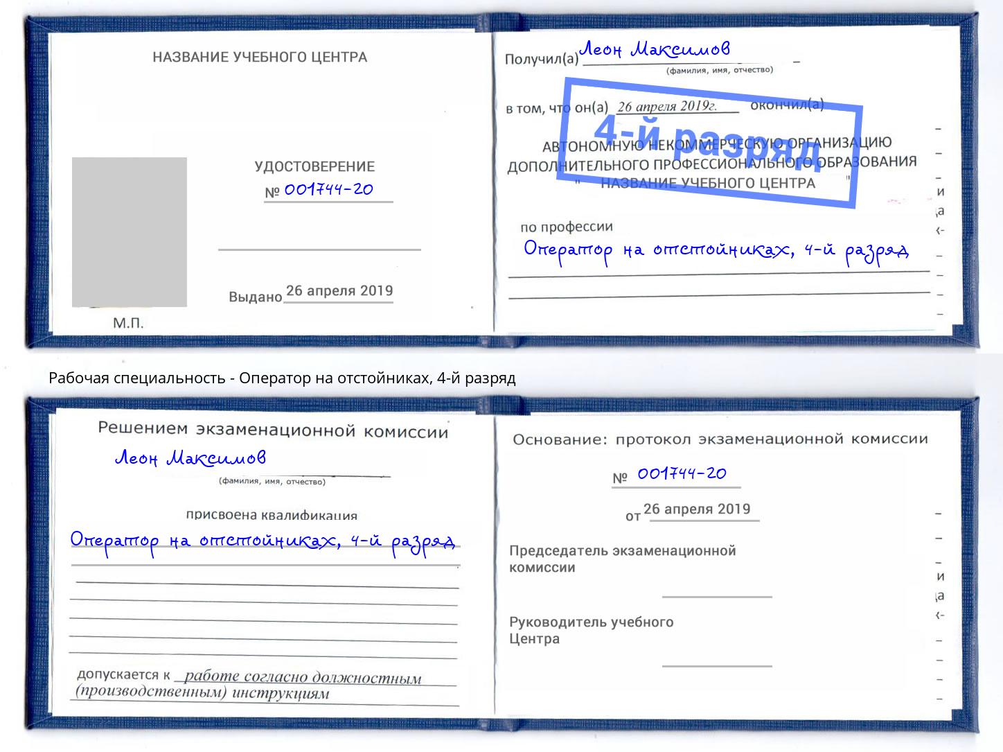 корочка 4-й разряд Оператор на отстойниках Сыктывкар