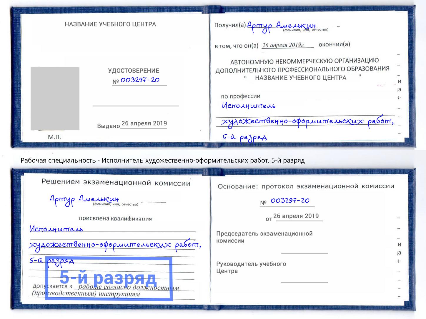 корочка 5-й разряд Исполнитель художественно-оформительских работ Сыктывкар