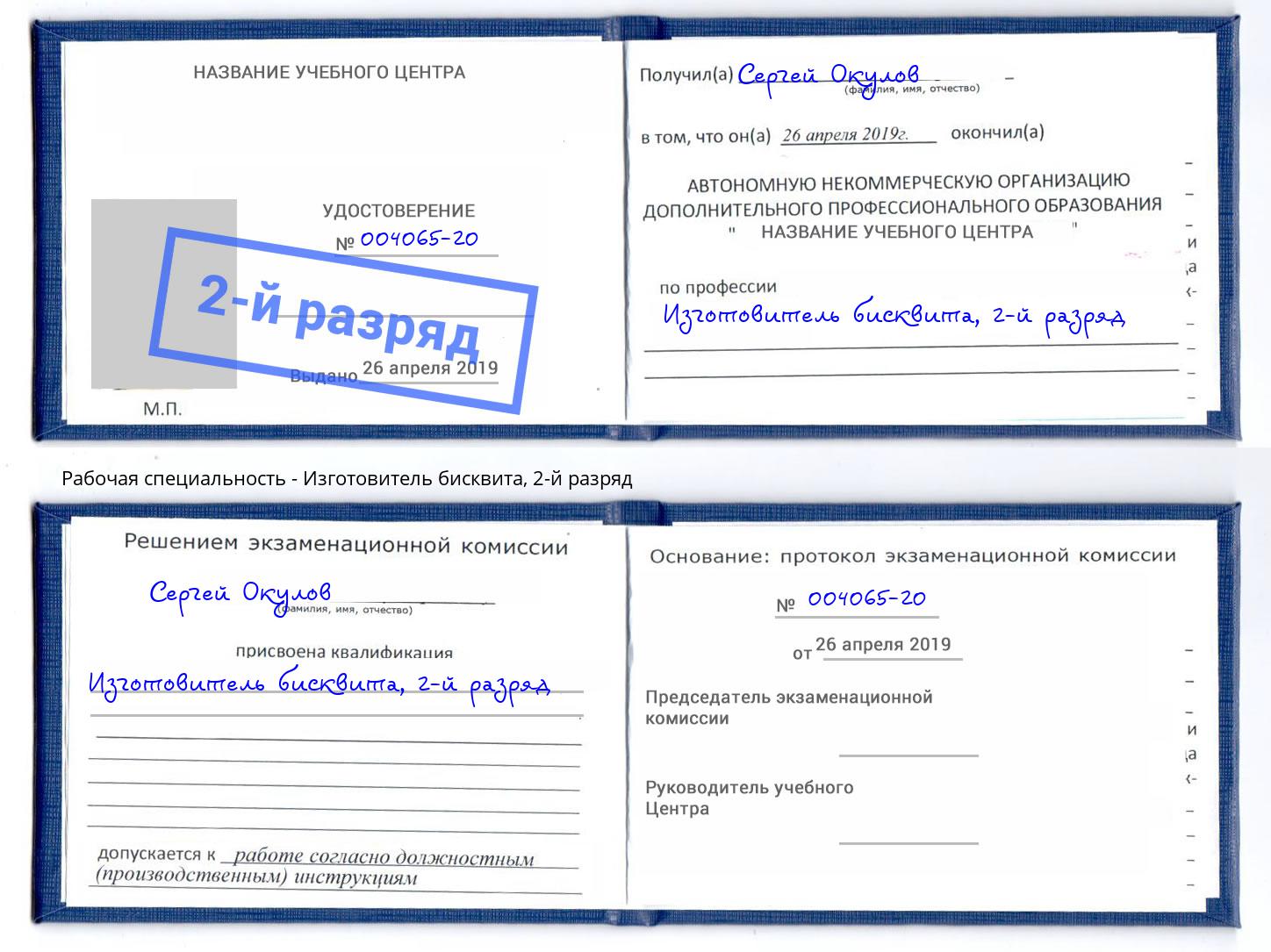 корочка 2-й разряд Изготовитель бисквита Сыктывкар