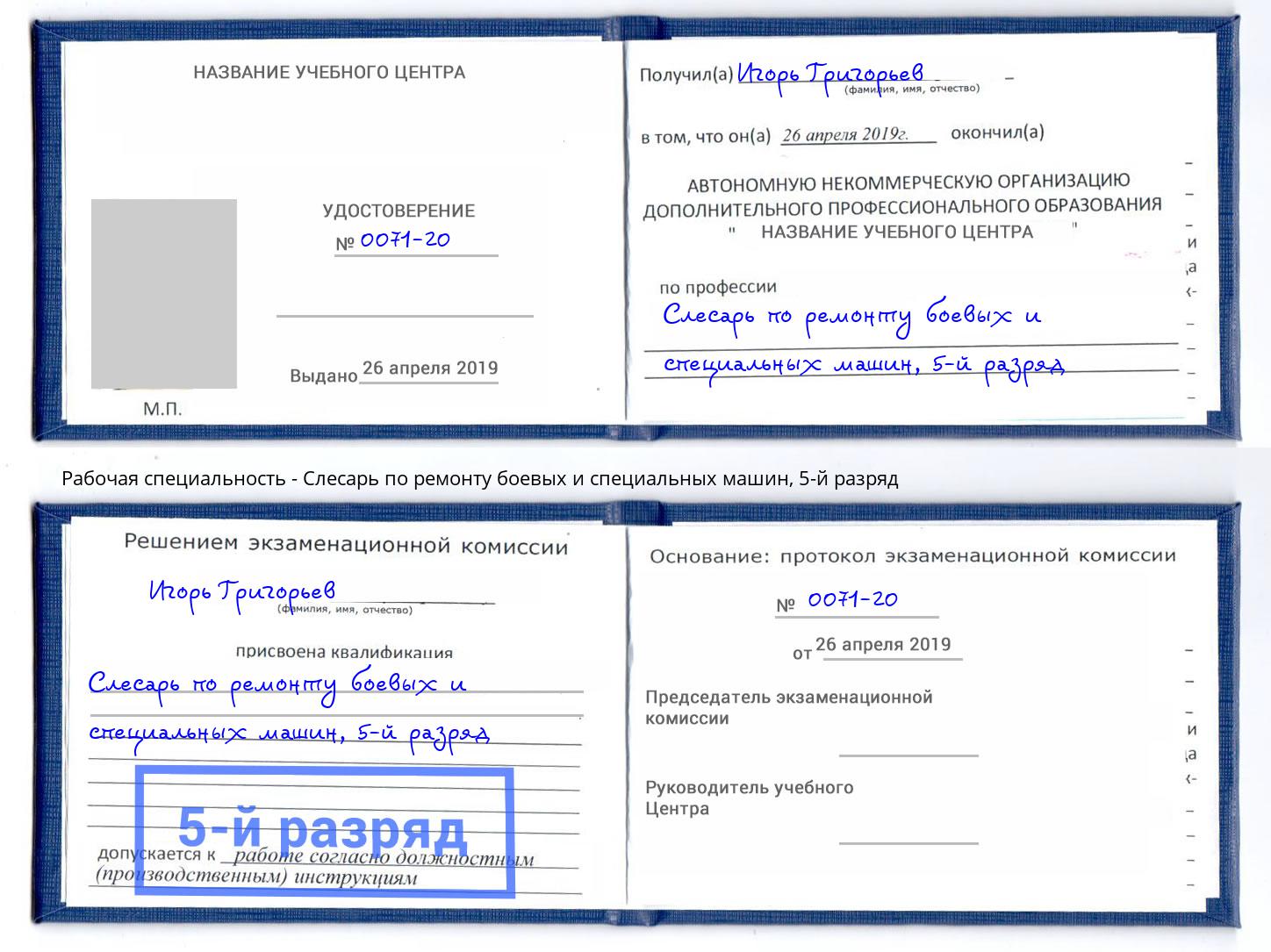 корочка 5-й разряд Слесарь по ремонту боевых и специальных машин Сыктывкар