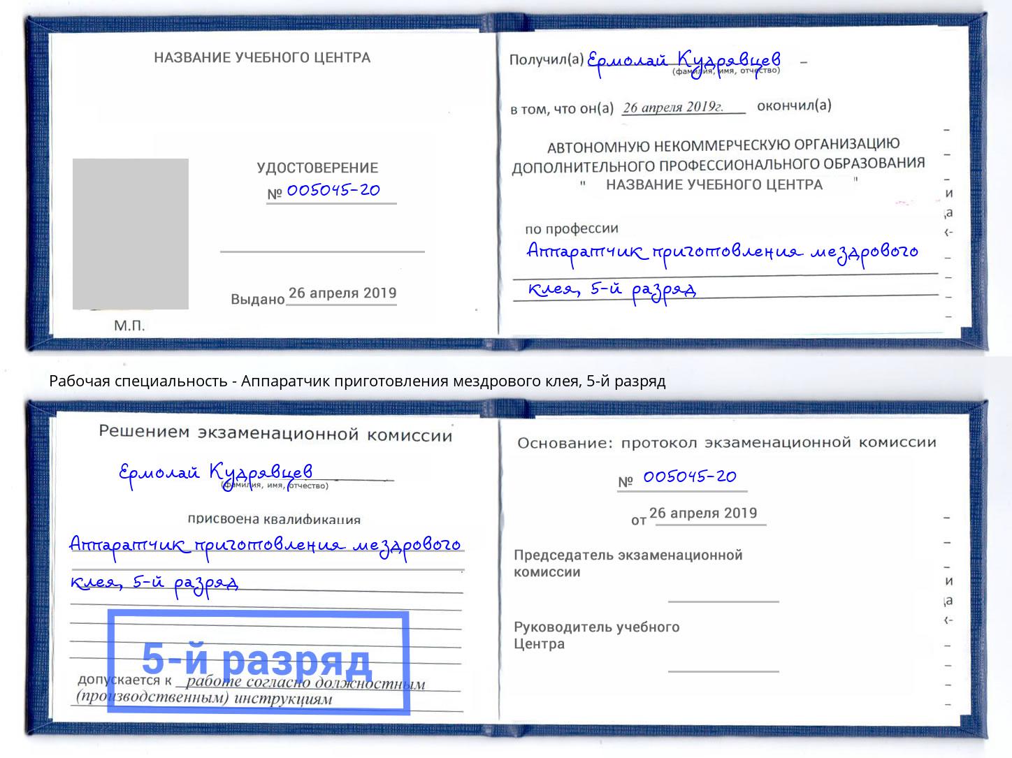 корочка 5-й разряд Аппаратчик приготовления мездрового клея Сыктывкар