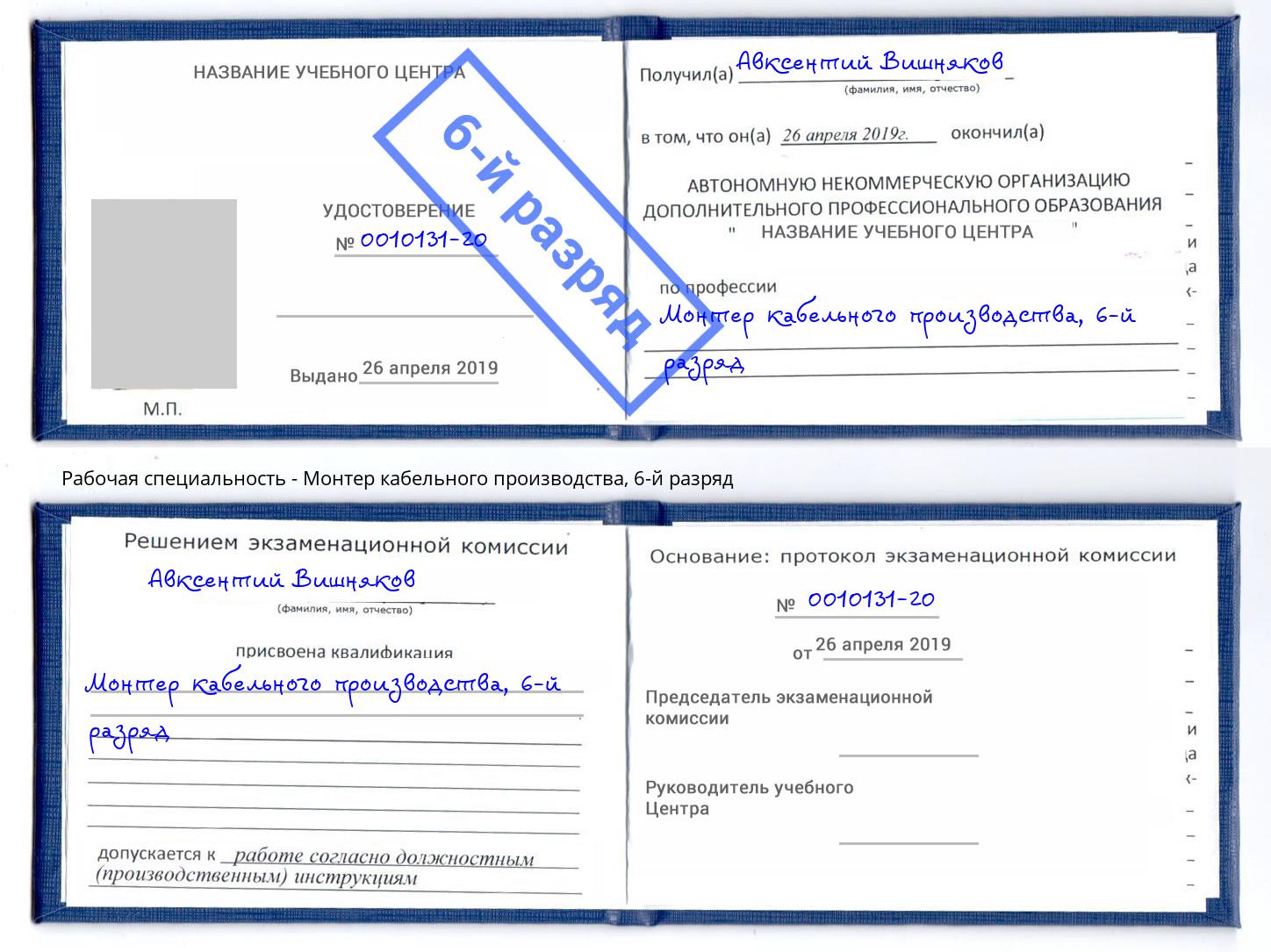 корочка 6-й разряд Монтер кабельного производства Сыктывкар