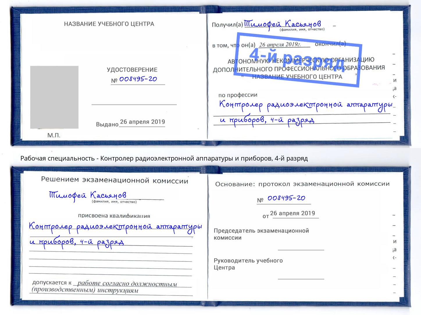 корочка 4-й разряд Контролер радиоэлектронной аппаратуры и приборов Сыктывкар