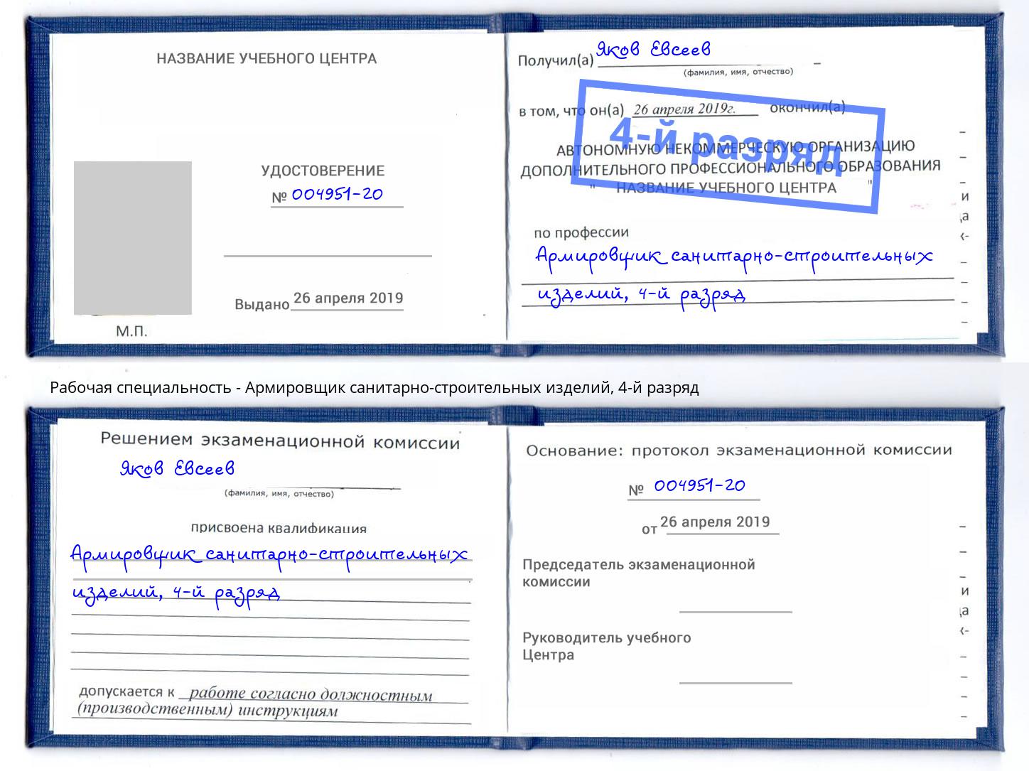 корочка 4-й разряд Армировщик санитарно-строительных изделий Сыктывкар