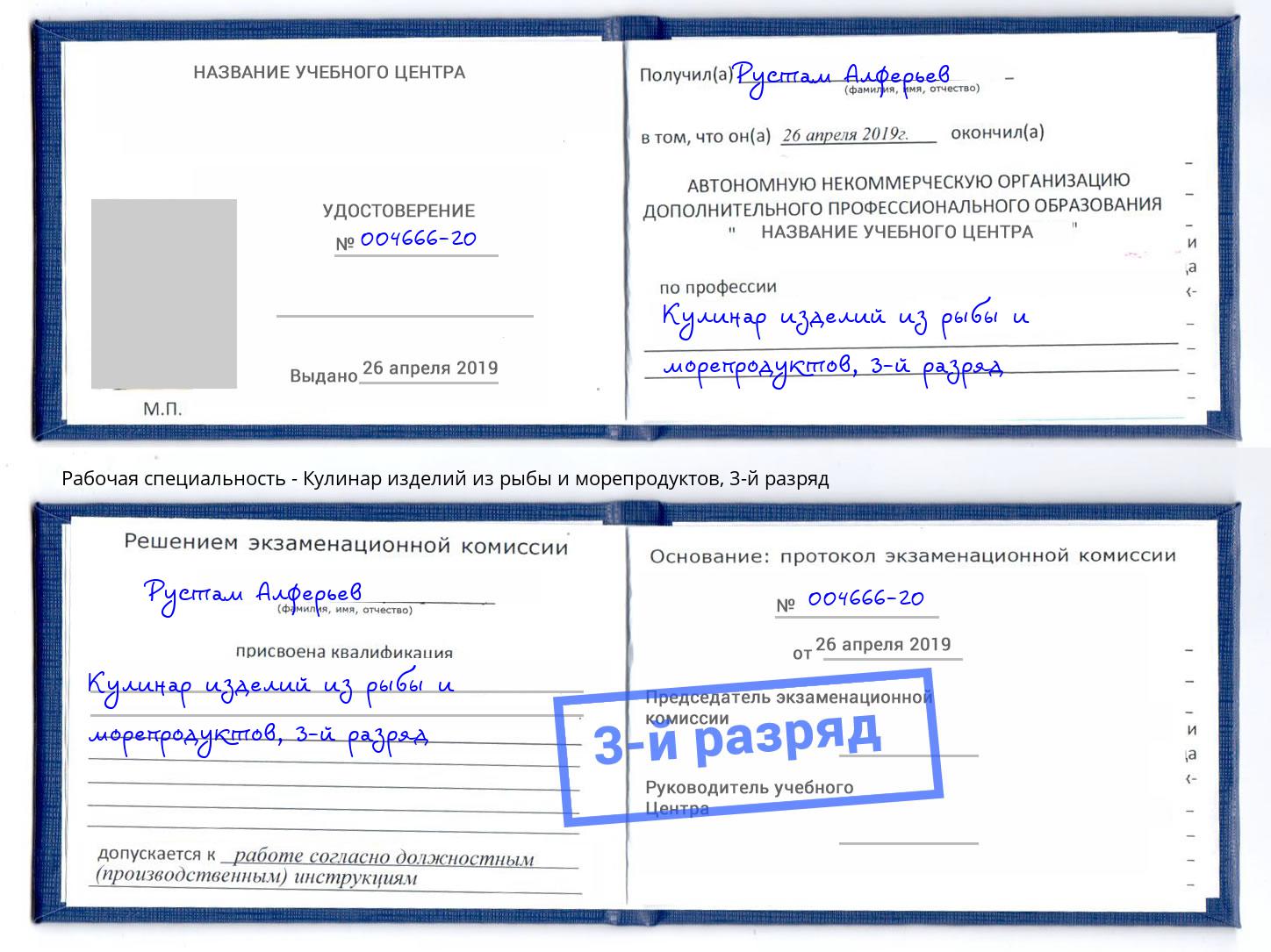 корочка 3-й разряд Кулинар изделий из рыбы и морепродуктов Сыктывкар
