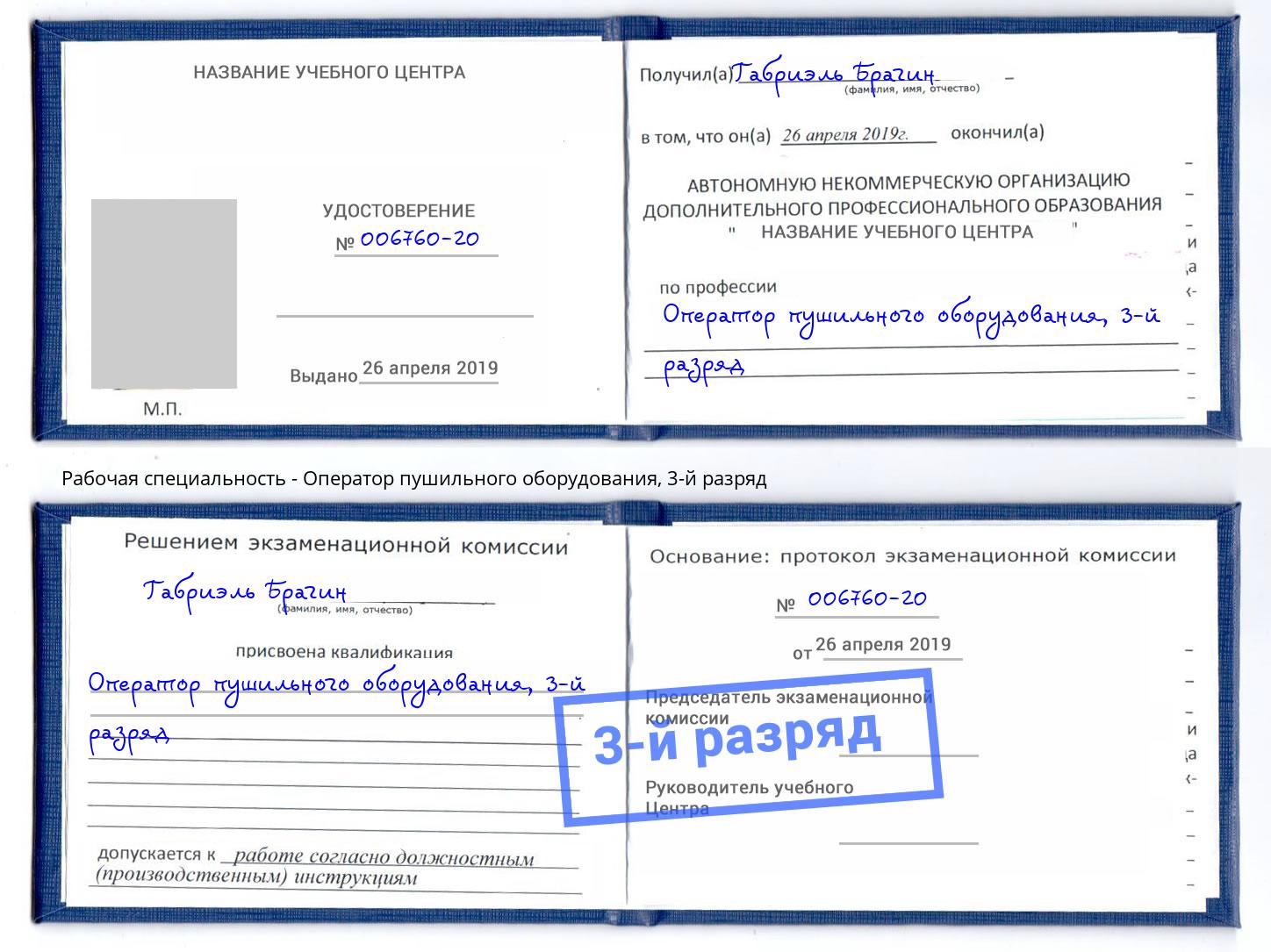 корочка 3-й разряд Оператор пушильного оборудования Сыктывкар