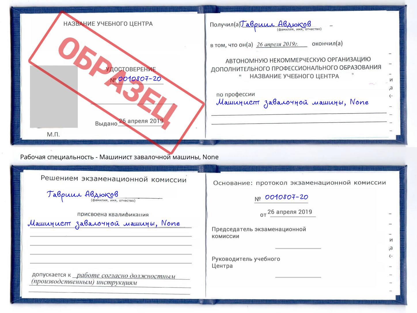 корочка None Машинист завалочной машины Сыктывкар
