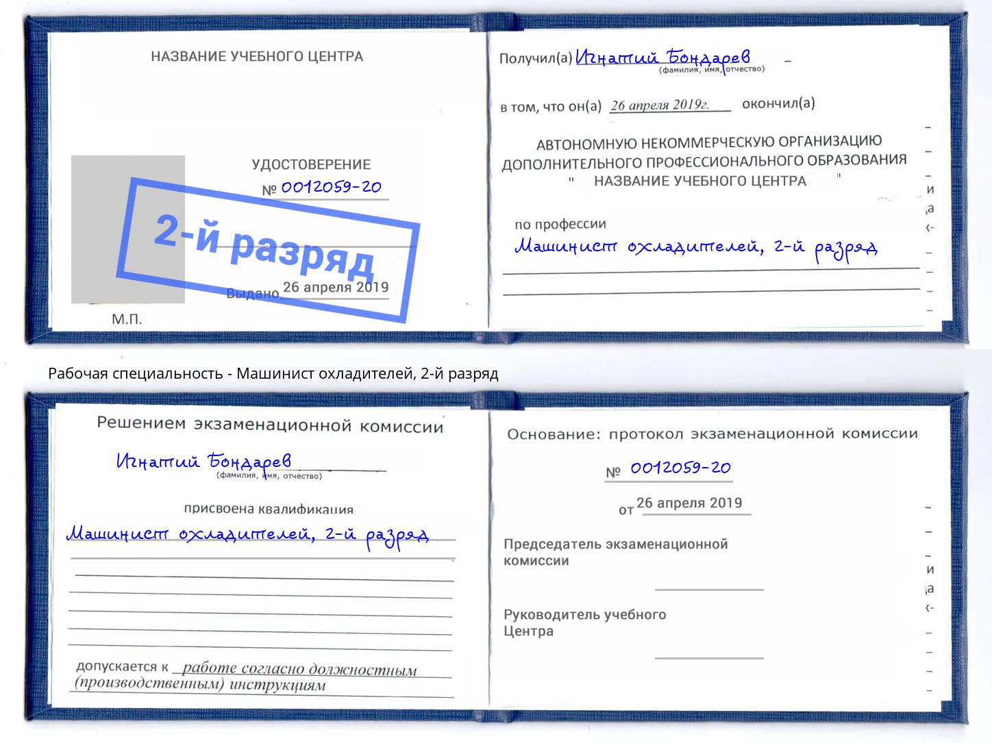корочка 2-й разряд Машинист охладителей Сыктывкар