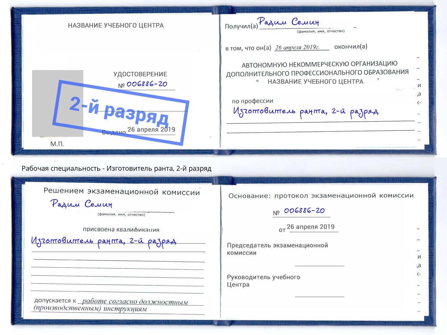 корочка 2-й разряд Изготовитель ранта Сыктывкар