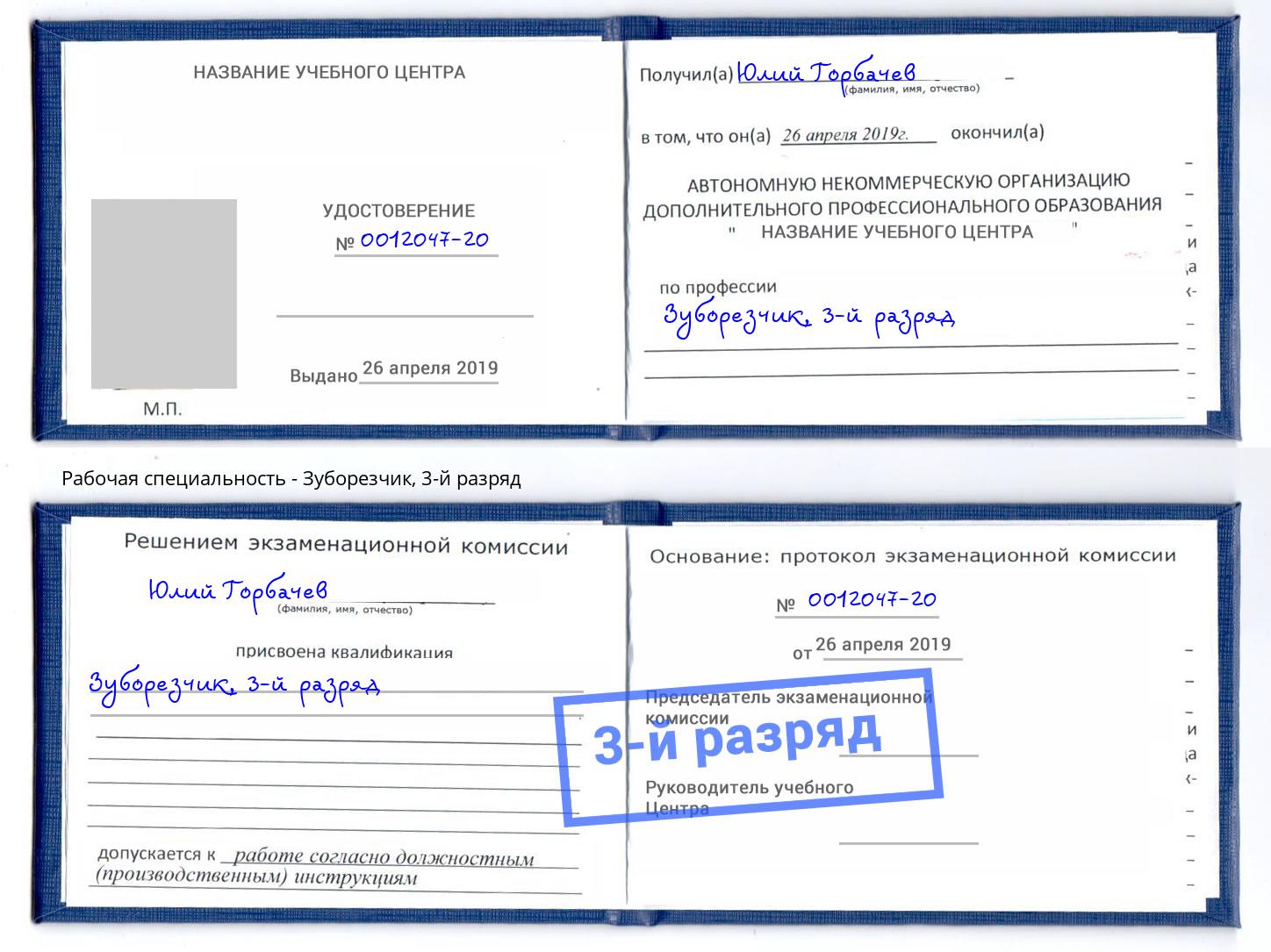 корочка 3-й разряд Зуборезчик Сыктывкар