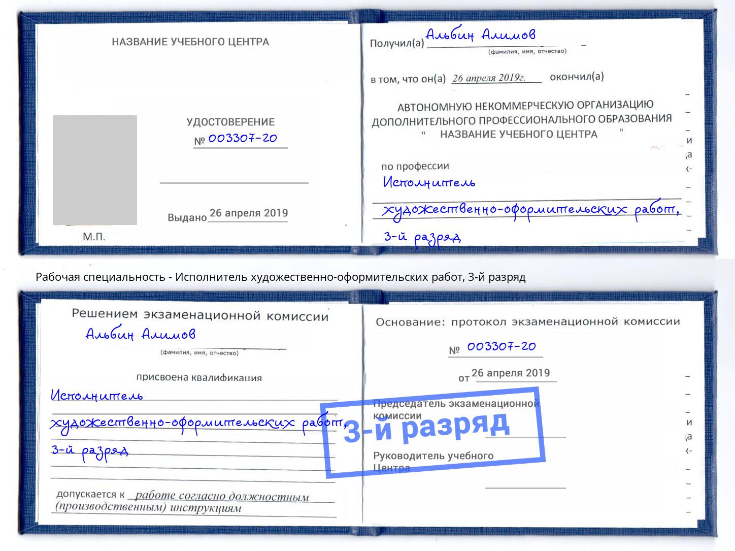 корочка 3-й разряд Исполнитель художественно-оформительских работ Сыктывкар