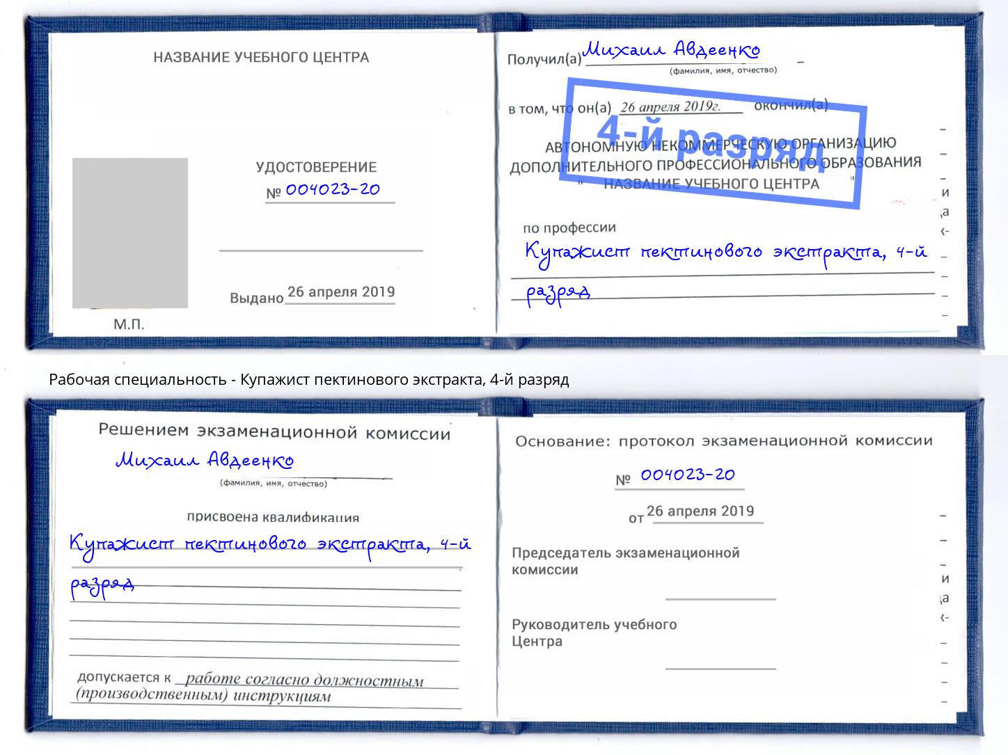 корочка 4-й разряд Купажист пектинового экстракта Сыктывкар