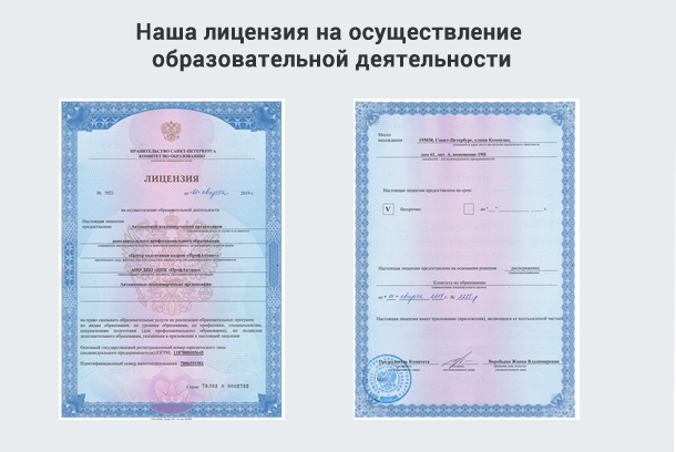Лицензия на осуществление образовательной деятельности в Сыктывкаре